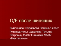 Презентация по русскому языку на темуО-Ё после шипящих 5 класс