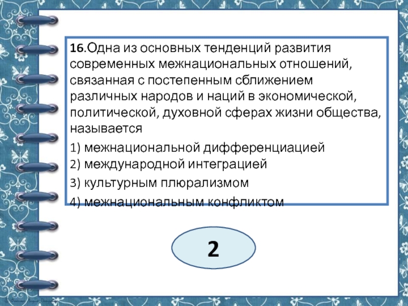 Нации и межнациональные отношения 8 класс презентация