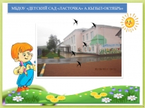 Предметно-пространственная развивающая среда в ДОУ в соответствии с ФГОС