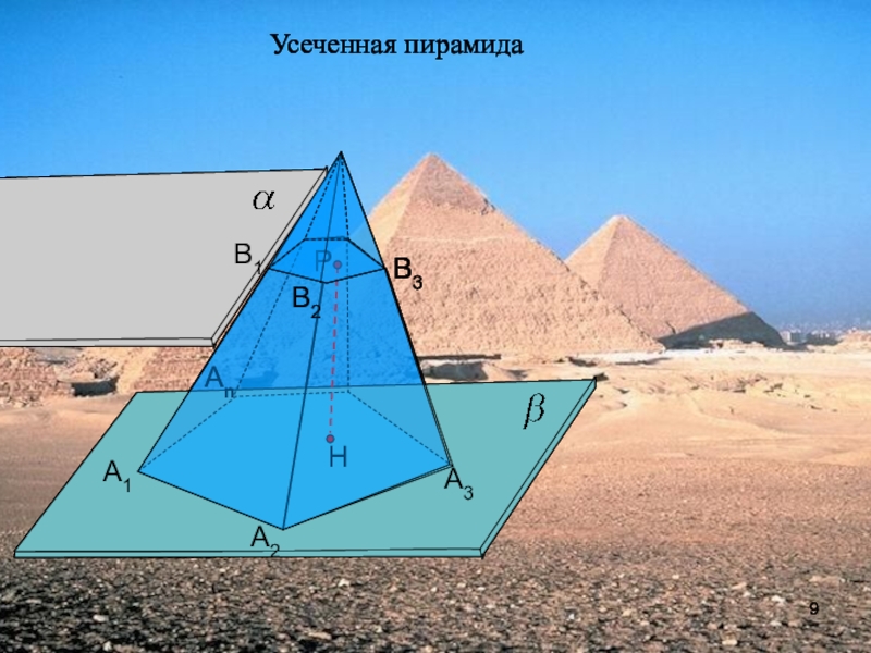 Фото пирамиды геометрия