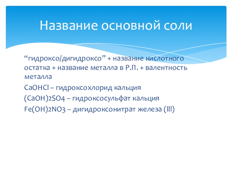 Гидроксохлорид Кальция И Гидроксид Калия