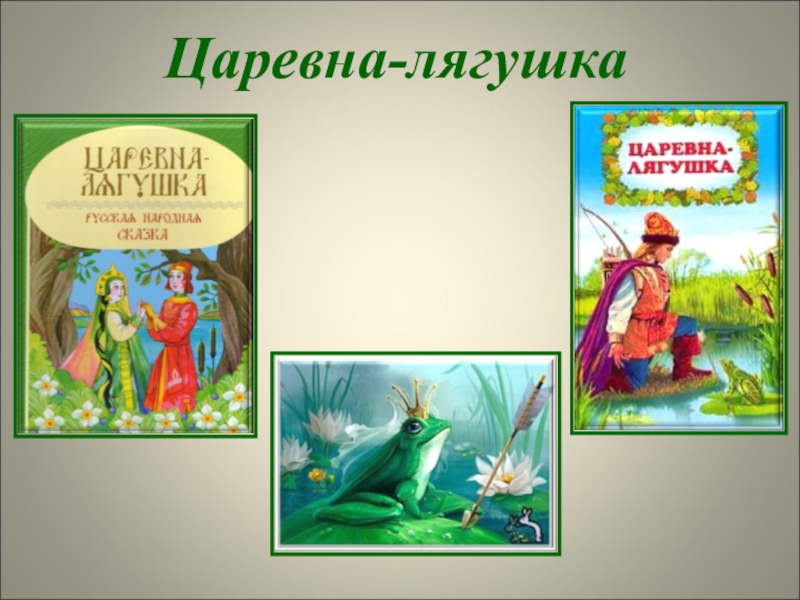 Технологическая карта урока по литературе 5 класс царевна лягушка