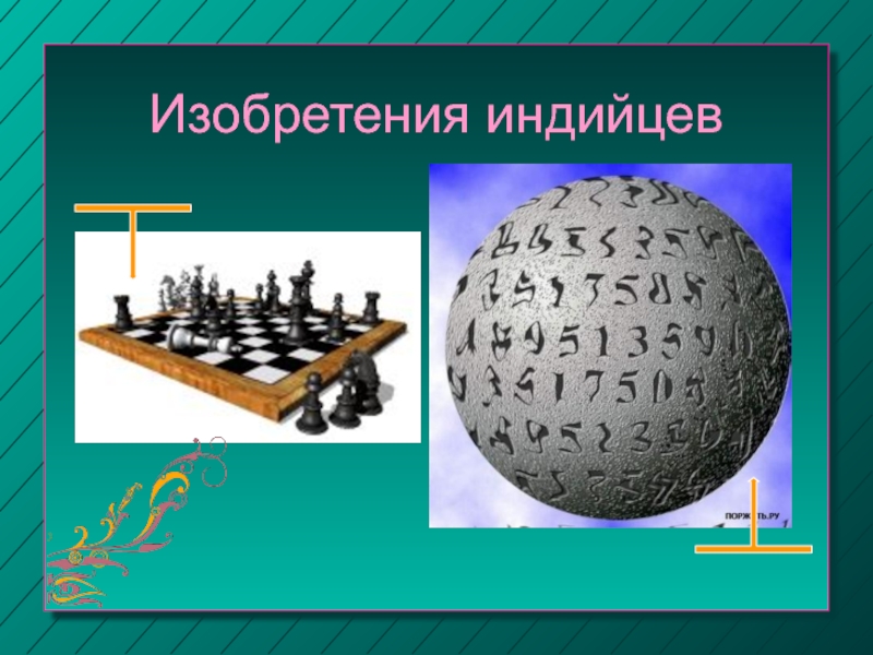 Великие изобретения древнего востока проект 5 класс по истории