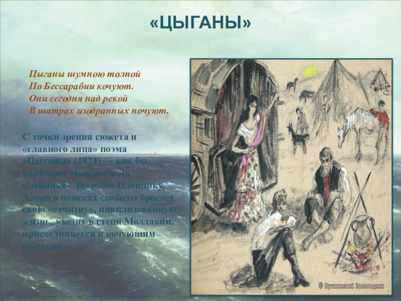 Подготовьте письменное сочинение история цыганка