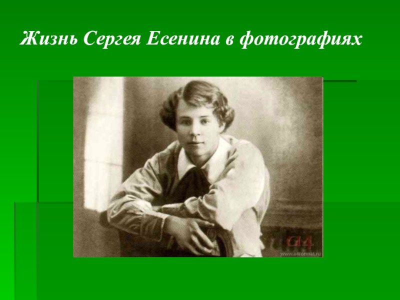 Дети есенина. Сергей Владимирович Есенин. Картинки связанные с Есениным. Константин Есенин в детстве. Есенин выступает фото.