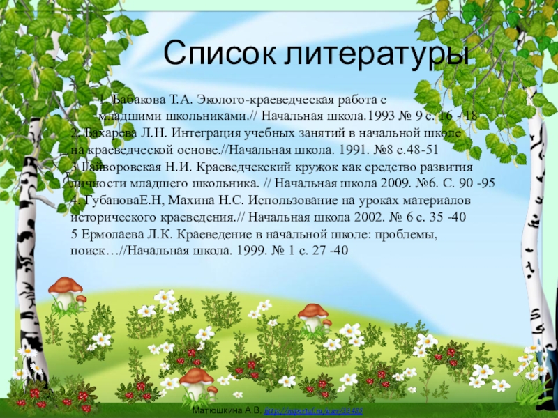 Исследовательская работа по краеведению готовые проекты