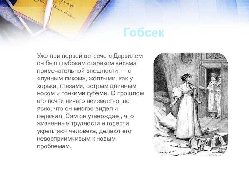 Графиня де ресто. Повесть Гобсек иллюстрации. Образ Гобсека в повести Бальзака. Анализ Гобсека. Анализ новеллы Гобсек.