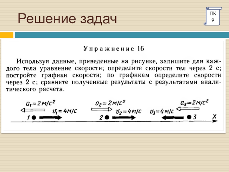 Законы взаимодействия и движения тел презентация