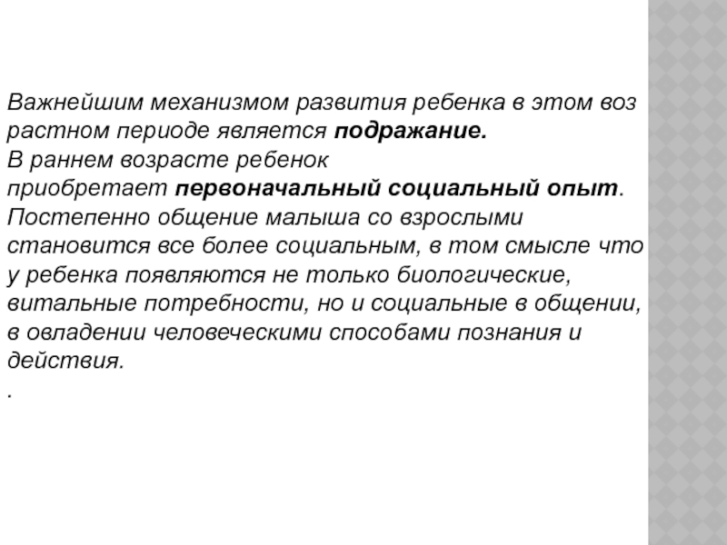 Метод воспитания в основе которого лежит подражание