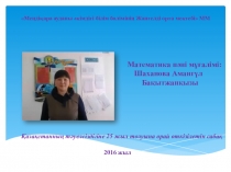 Квадрат теңдеуге келтірілген теңдеу. Биквадрат теңдеу