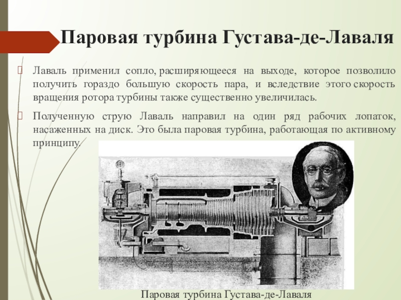 Модель паровой турбины презентация