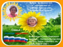 Презентация - визитка Моя семья для конкурса Ассамблея замещающих семей