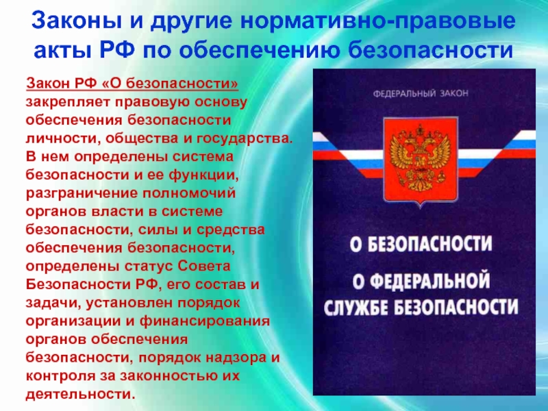 Проект на тему защита информации в российской федерации нормативно правовое регулирование