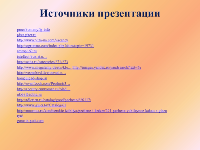 Как оформить слайд с источниками в презентации