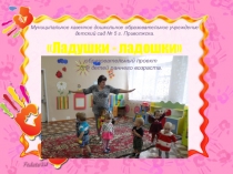 Презентация к проекту по народной культуре Ладушки