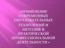 Выступление на педагогическом совете .