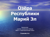 Презентация к уроку по окружающему миру