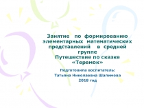 Презентация к игре с блоками Денеша