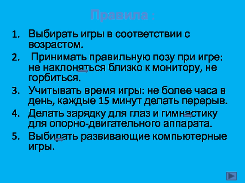 Проект компьютерные игры за и против презентация