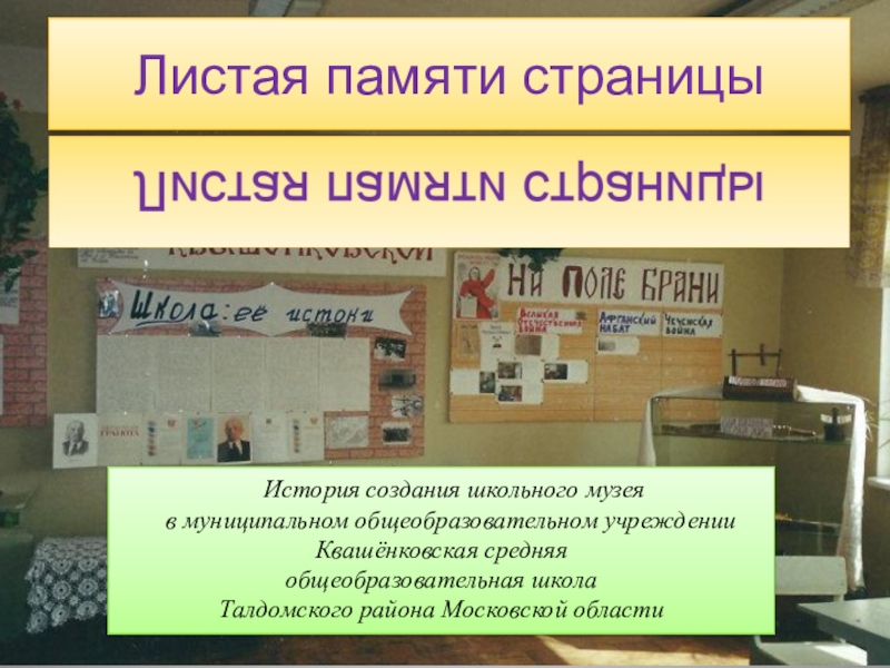 Положение о музейной комнате в школе