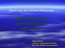 Как правильно вести себя за столом (1-2 классы)