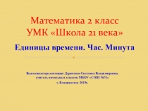 Презентация по математике на тему Единицы времени
