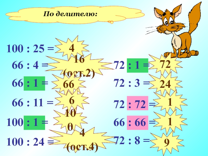 :9=1 (ост6). :9=(ост. 35:x=2 ост. 4 ост 4 *3. T:5=11 (ост.