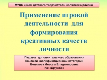 Презентация для педагога дополнительного образования