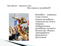 Презентация по физической культуре на тему Волейбол