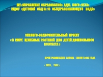 Презентация по экологии для детей дошкольного возраста