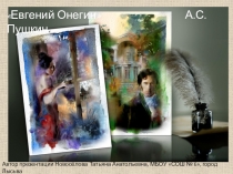 Презентация Листаем страницы Онегина