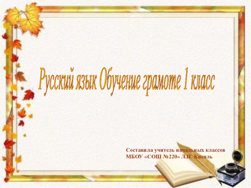 1 класс русский родной язык зачем людям имена презентация