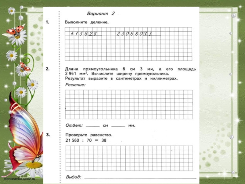 Контрольная работа тема деление. Контрольны задания на деление двухзначное число. Контрольная работа по математике 4 класс деление. Проверочная по математике 4 класс деление на двузначное число. Деление на двузначное число контрольная работа.