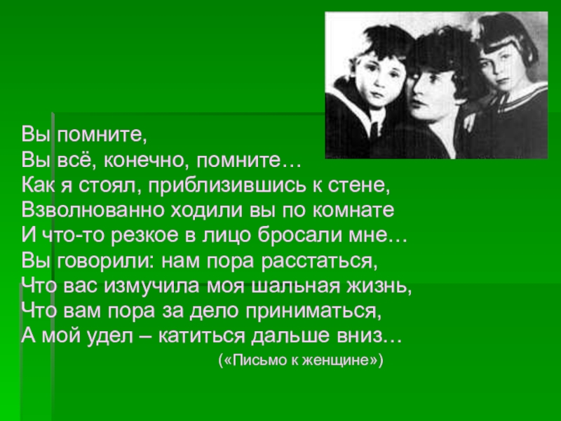 Вы помните вы все конечно помните. Вы помните вы всё конечно помните как. Вы помните конечно помните как я стоял приблизившись. Вы аомните увы усе конечно помните как я стоял приблизившись к стене. Есенин взволнованно ходили вы по комнате.