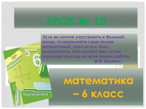Презентация по математике на тему Наибольший общий делитель (6 класс)