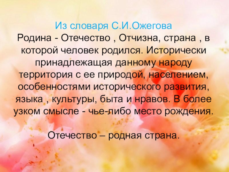 Любовь и уважение к отечеству конспект урока орксэ презентация 4 класс