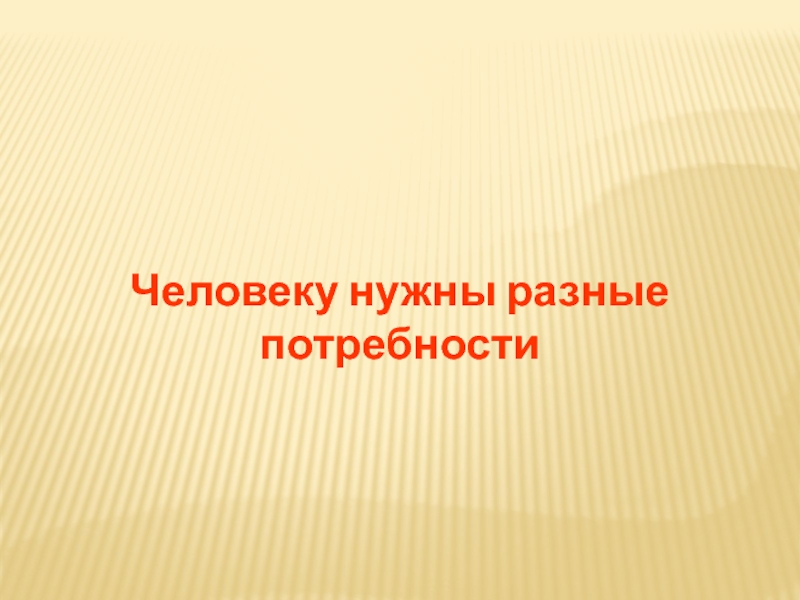 Орксэ жизнь священна видеоурок. Доклад на тему жизнь священна 4 класс. Любовь основа жизни ОРКСЭ 4 класс проект.