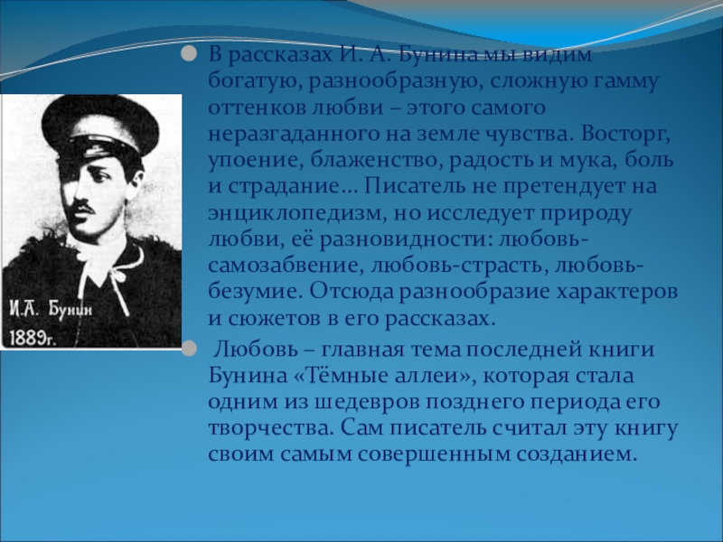 Бунин рисует в рассказе неопределенную личность а устоявшийся социальный тип