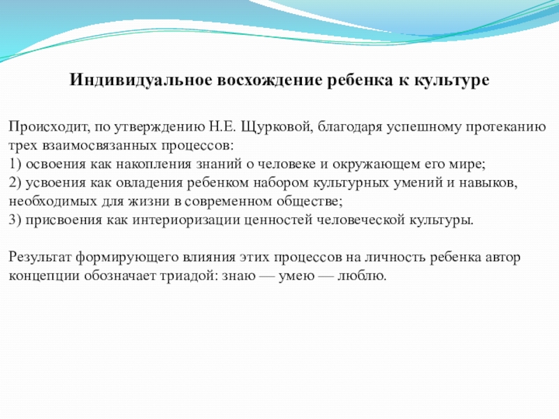 Возникнуть утверждение. Н.Е Щуркова концепция воспитания. Принципы воспитания по Щурковой н.е. Технологии воспитания Щуркова. Игра по методики н.е Щурковой.