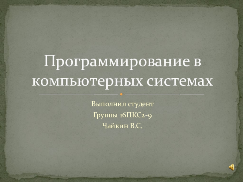 Программирование в компьютерных системах что это за профессия