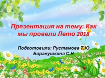 Вот оно какое наше лето