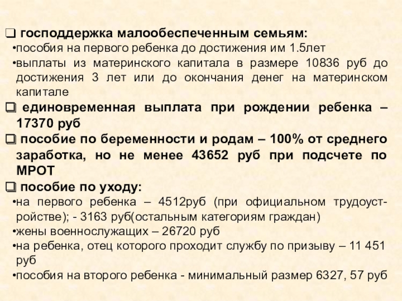 Особые жизненные ситуации рождение ребенка потеря кормильца финансовая грамотность презентация