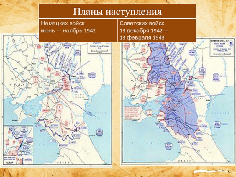 План по захвату кавказа назывался