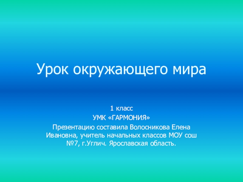 Поговорим о значении слов 4 класс гармония презентация