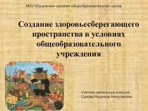 Презентация к докладу на педагогическом совете