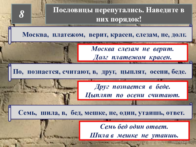 Московский порядок. 8 Пословиц. Пословица про восемь. Здравствуйте пословица. Долг платежом красен пословица.