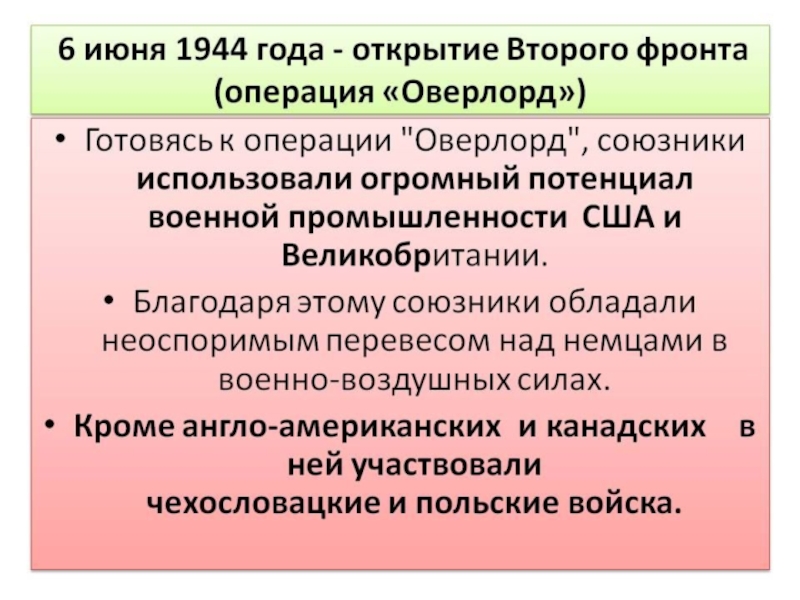 Презентация нормандская операция