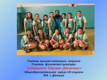 Презентация по физической культуре. Тема