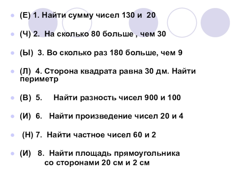 Сумму чисел 6 78. Найди сумму. 80 Это сколько. 130 Число.