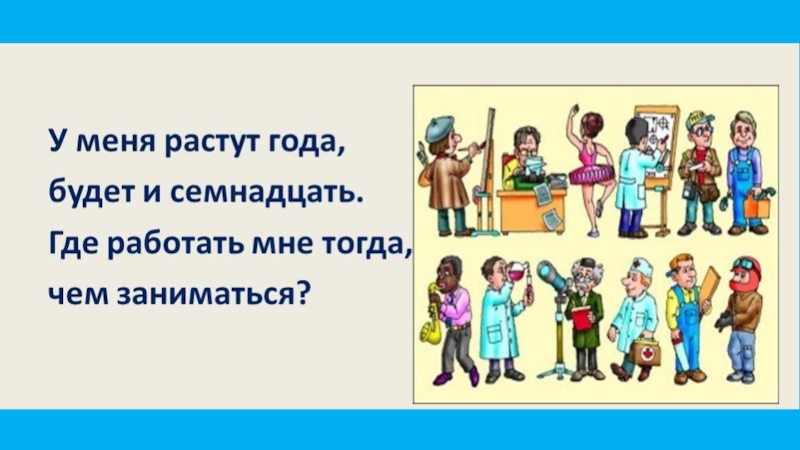 Все профессии важны 1 класс перспектива презентация